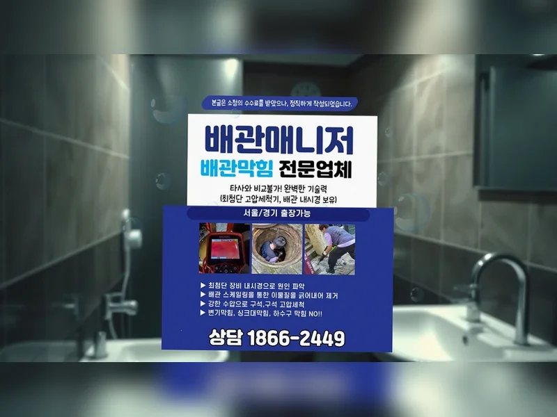 서현 서현동 배관막힘 뚫는 비용 블루라인 배관케어 현장 시공 7