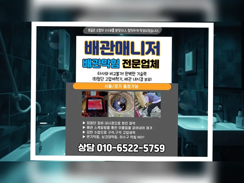 다산 주말 배관막힘 수리접수 블루라인 배관케어 현장 시공 5