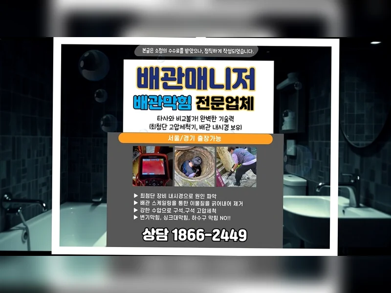 부천 소사동 화장실 하수구막힘 공사 블루라인 배관케어 현장 시공 6