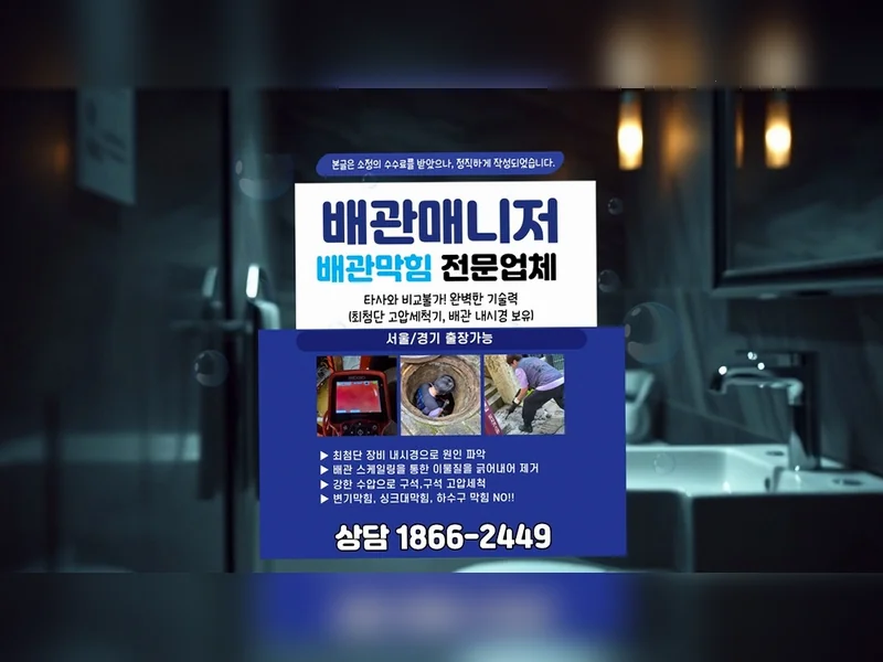 부천 소사동 화장실 하수구막힘 공사 블루라인 배관케어 현장 시공 7