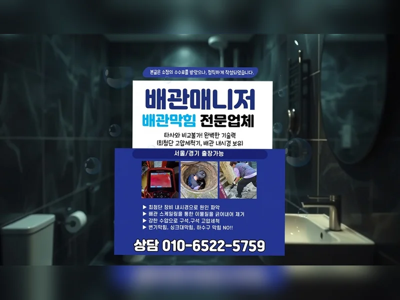 관악 인헌동 주방 배관막힘 세척업체 블루라인 배관케어 현장 시공 1