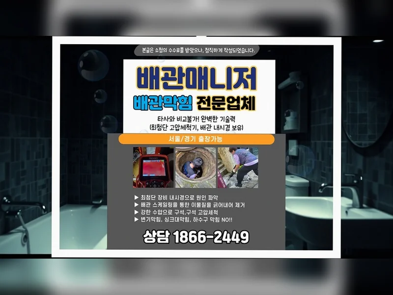 화성 새솔동 배관막힘 믿을만한 업체 블루라인 배관케어 현장 시공 8