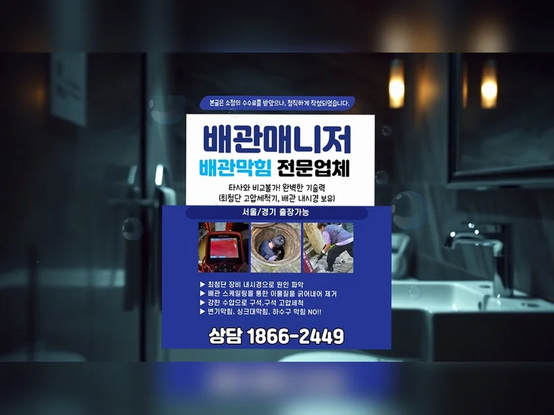 강서 방화동 집수정 펌프 점검 문의 블루라인 배관케어 현장 시공 8