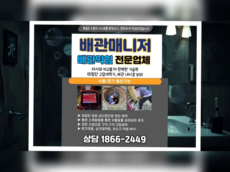 영통 망포동 하수구막힘 업체 비교 블루라인 배관케어 현장 시공 7