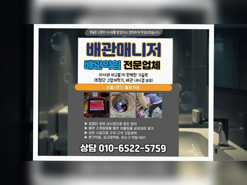 기흥 상갈동 하수구막힘 전화 접수 블루라인 배관케어 현장 시공 7