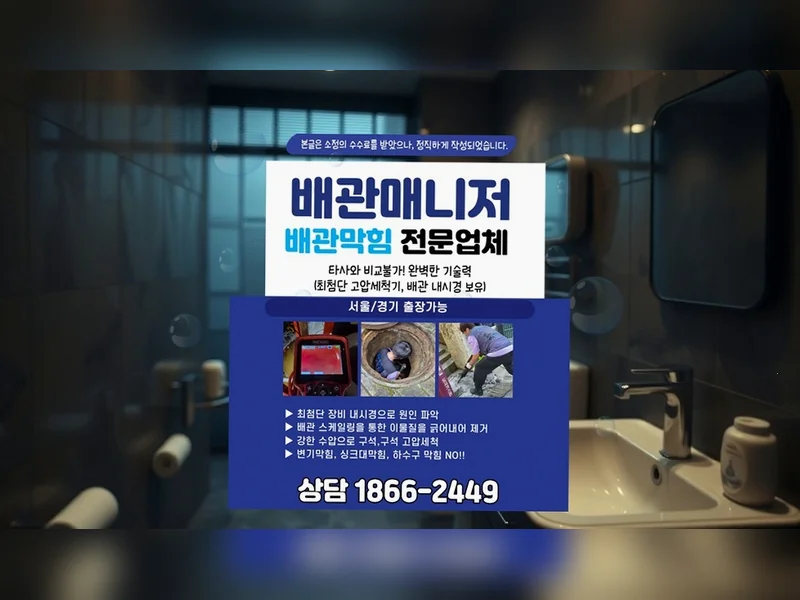 하남 춘궁동 야간 배관막힘 출장수리 블루라인 배관케어 현장 시공 8